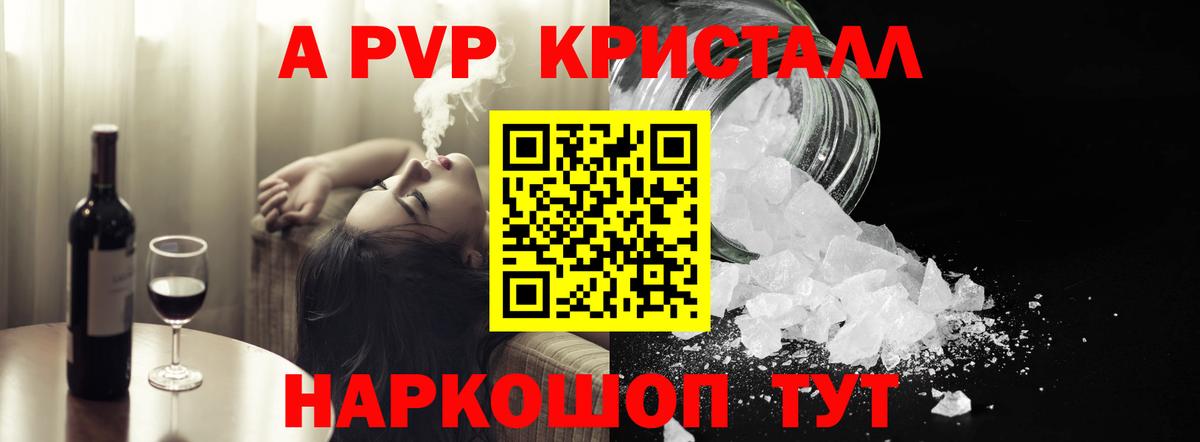 А ПВП  Alfa_PVP кристаллы  как найти закладки  A PVP Соль  Нижневартовск  Вход с VPN 