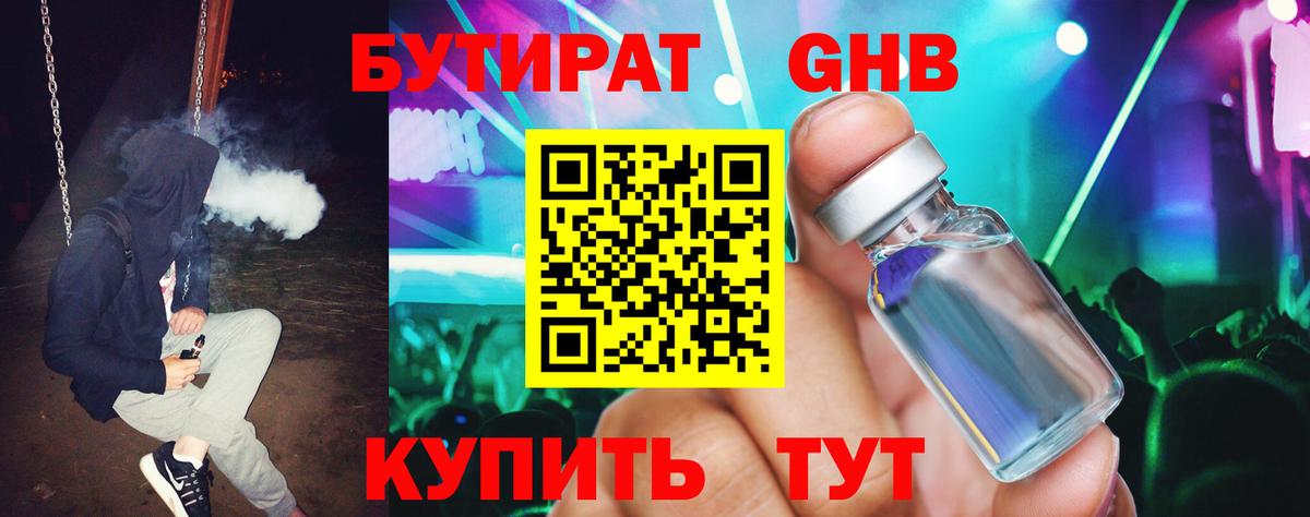 БУТИРАТ бутик Нижневартовск