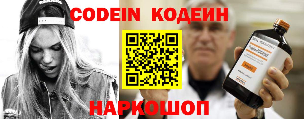 Кодеиновый сироп Lean напиток Lean (лин) Нижневартовск