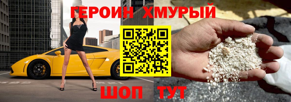 Героин гречка Нижневартовск