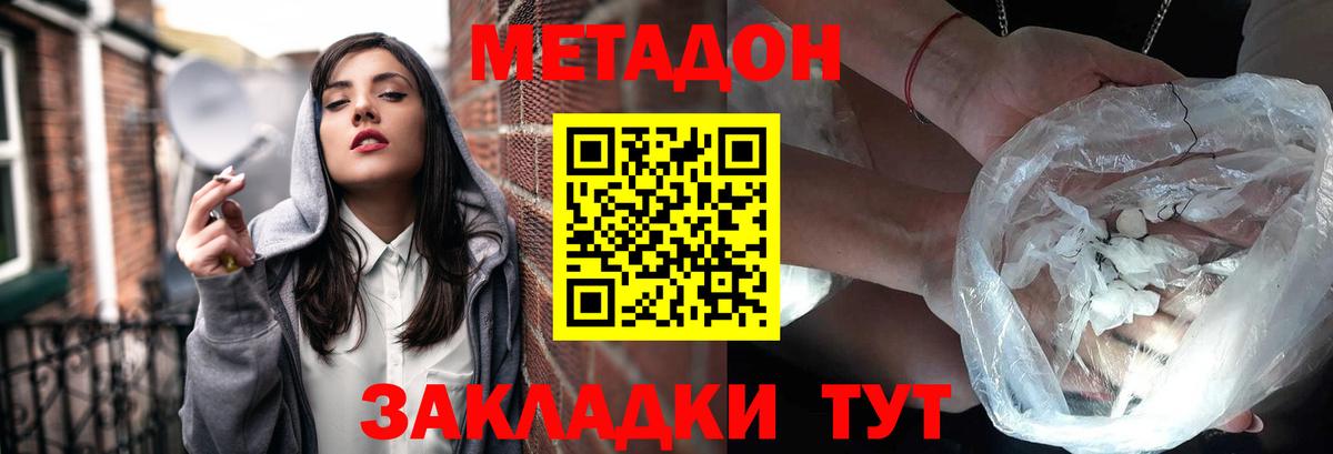 МЕТАДОН мёд Нижневартовск