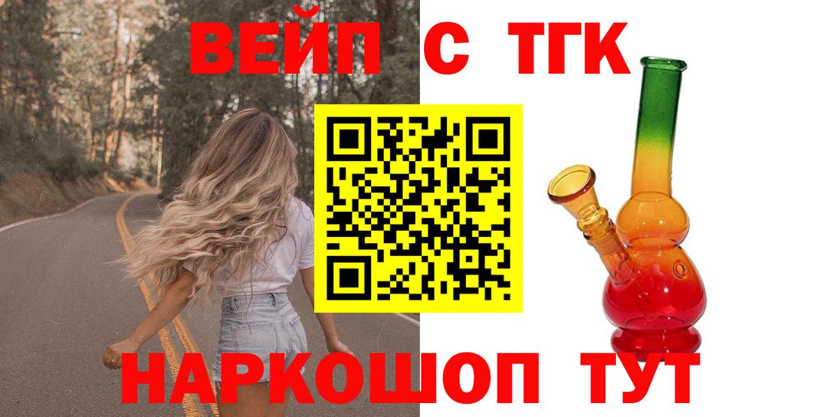 Дистиллят ТГК вейп с тгк Нижневартовск